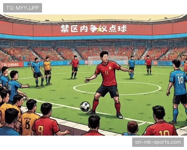 禁区规则：判定点球的关键判罚条件