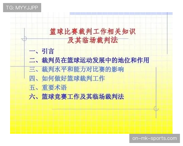 篮球比赛中球碰裁判规则是否影响比赛继续进行解析