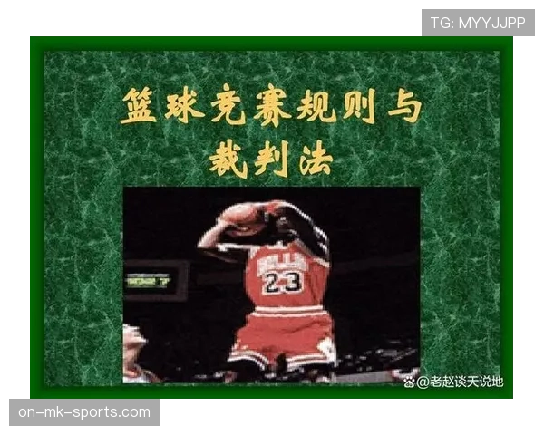 篮球规则中关于投篮犯规的判定标准与判罚结果详细解析